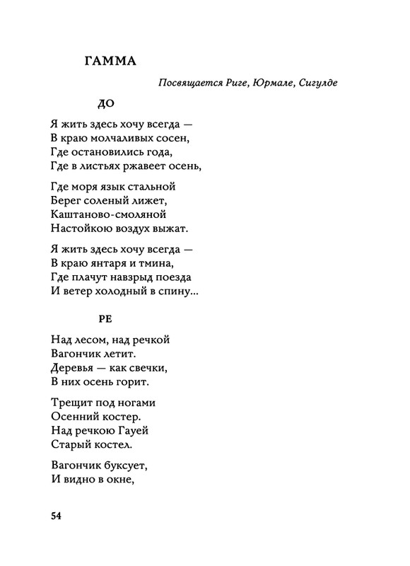 Jarovaja-Jekaterina-Iz-muzyki-i-slov-1-257-page-0055