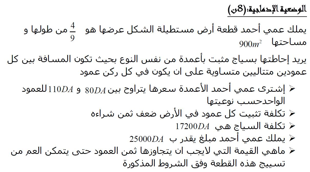 الوضعية الاولى و الثانية مع الحل مراجعة لاختبار الفصل الثاني رياضيات 2022 Sans-tfitre