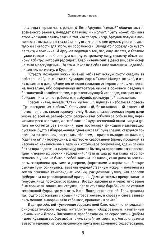 kuvaldin-sobranie-sochineny-v-10-tomakh-tom01-2006-page-0010