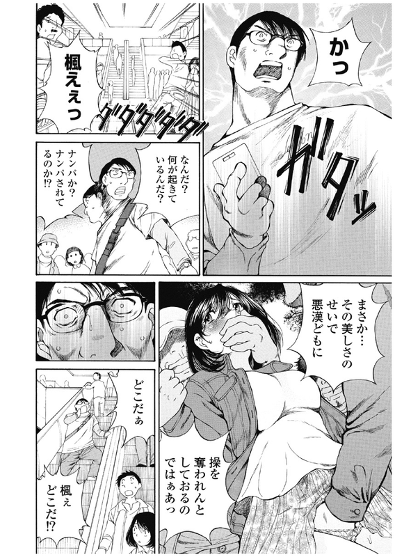 Koyoi, Tsuma gaVol3-4(Handgag)