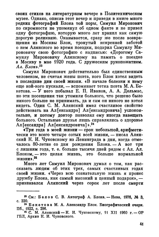 Belov-Sergej-Master-knigi-Ocherk-zhizni-i-dejatelnosti-S-M-Alanskogo-580723-page-0048