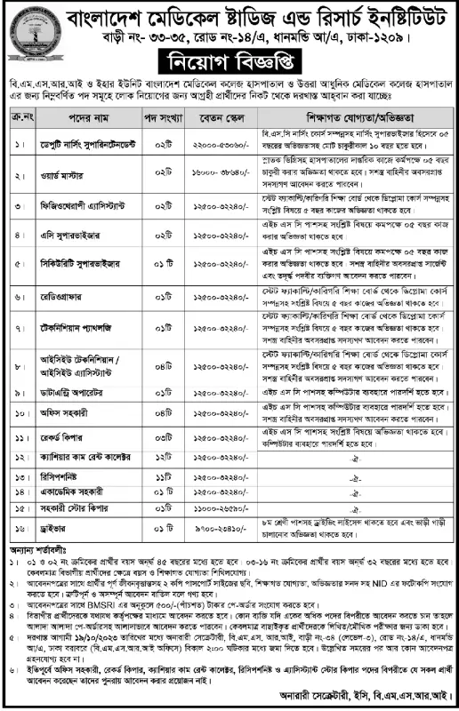 Bangladesh Medical Studies and Research Institute ( BMSRI) Job Circular 2023