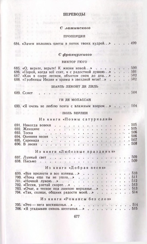 Федор Сологуб - Стихотворения_page-0090