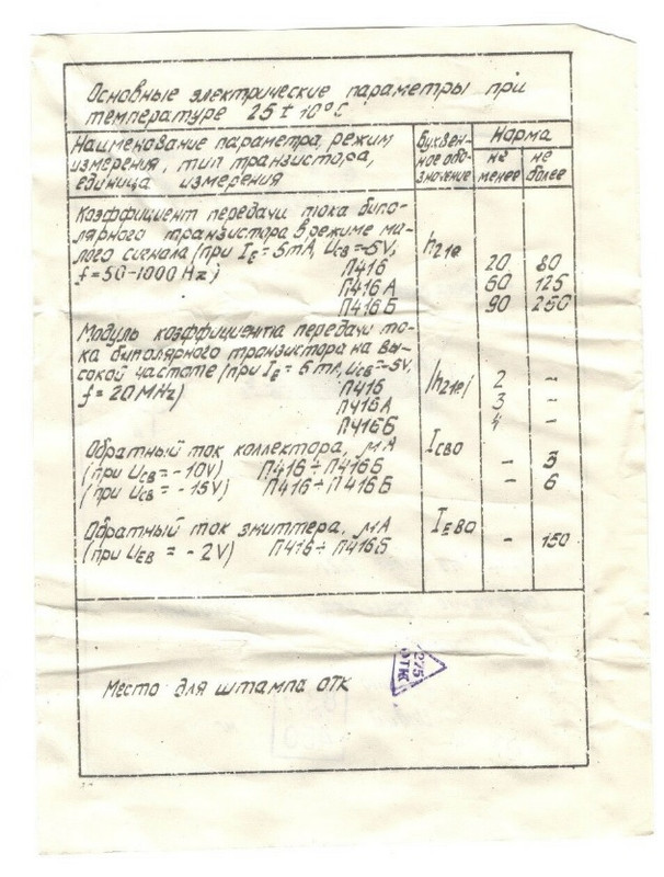P416B = 2SA279,2N384