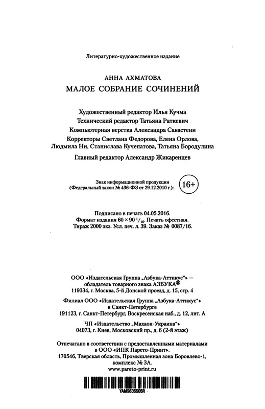 akhmatova-maloe-sobranie-sochineny-2016-page-0035