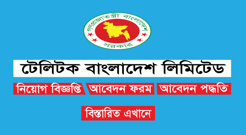 Teletalk Bangladesh Limited Job Circular 2023