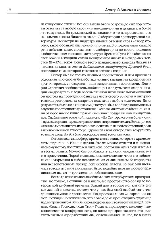 likhachev-i-ego-epokha-2002-page-0017