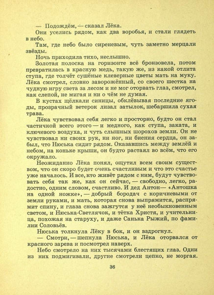 Lihanov-Albert-Zvezdy-v-sentabre-1967-page-0036