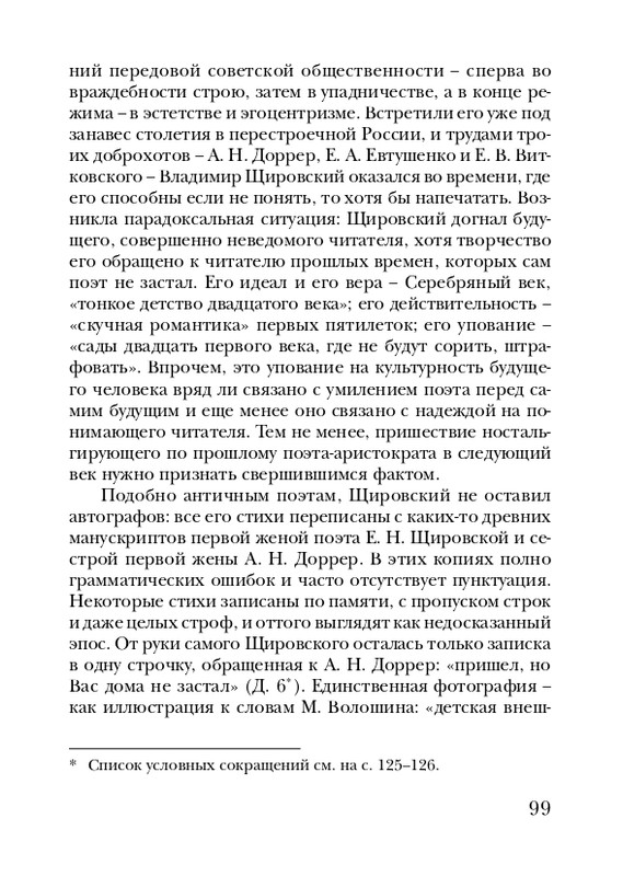 shchirovsky-tanets-dushi-2007-page-0101