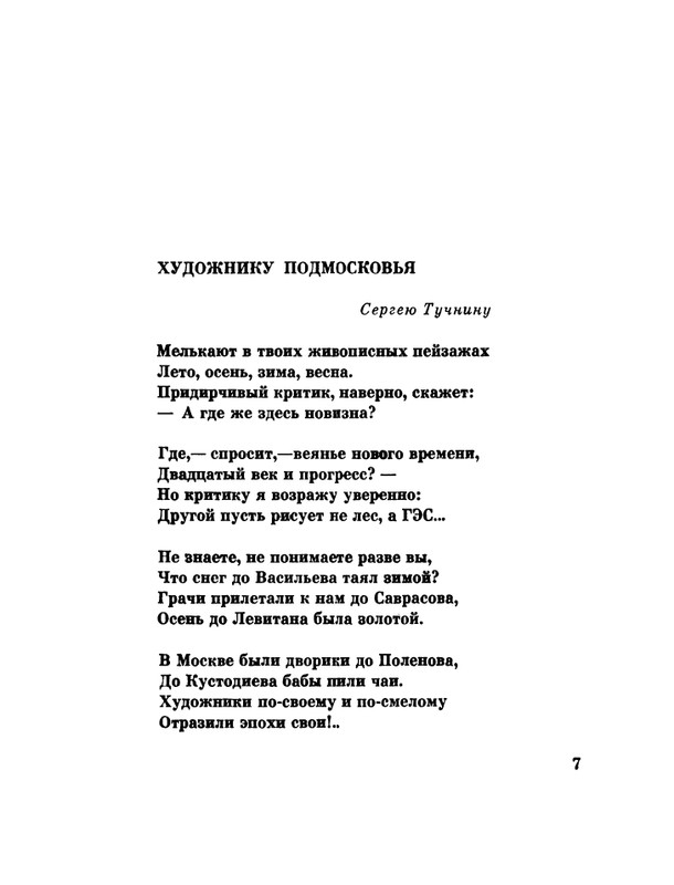 glazkov-pyataya-kniga-1966-page-0009