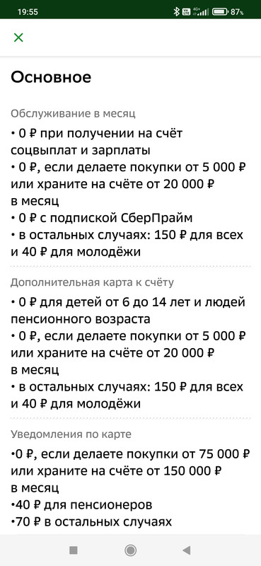 Screenshot_2023-01-01-19-55-10-522_ru.sberbankmobile