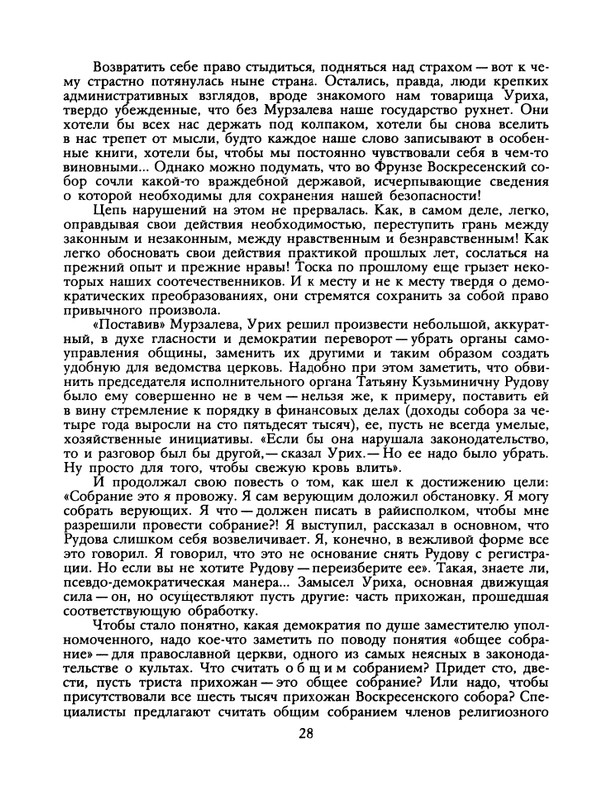 БО 1989 № 26 • Александр Нежный - Взгляд со святой горы_page-0030