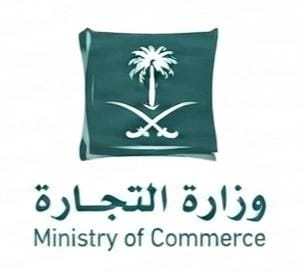 شعار وزارة التجارة