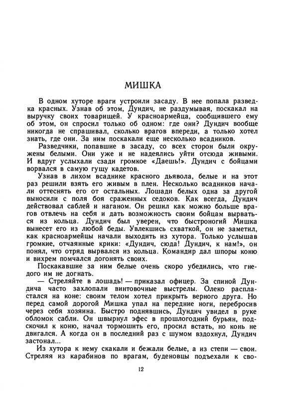 Bogomolov-Vladimir-Krasnyj-Dundich-page-0013