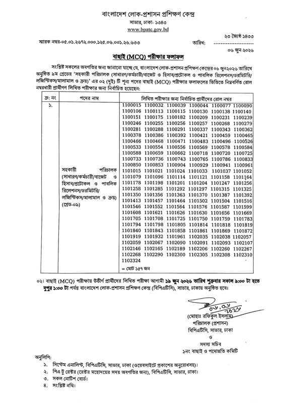 BPATC-Exam-Result-2026-PDF-1