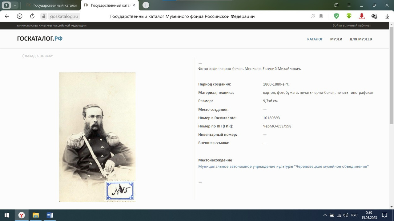 Меньшов Евгений Михайлович