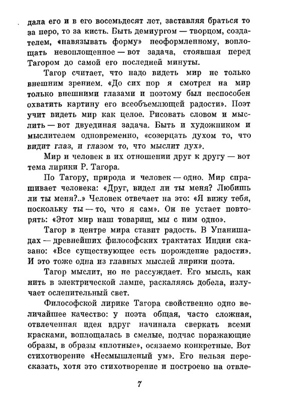 Рабиндранат Тагор. ЛИРИКА: kotbeber — LiveJournal