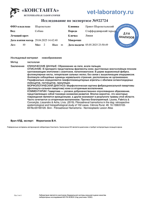 По экспертизе (922724)