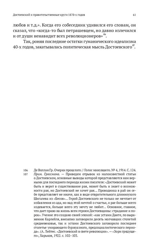 Grossman-L-Dostoevskij-reakcioner-2015-page-0062