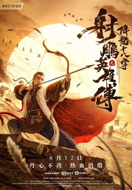 Legend of the Condor Heroes The Dragon Tamer (2021) Chinese 720p HDRip x264 AAC 900MB ESub