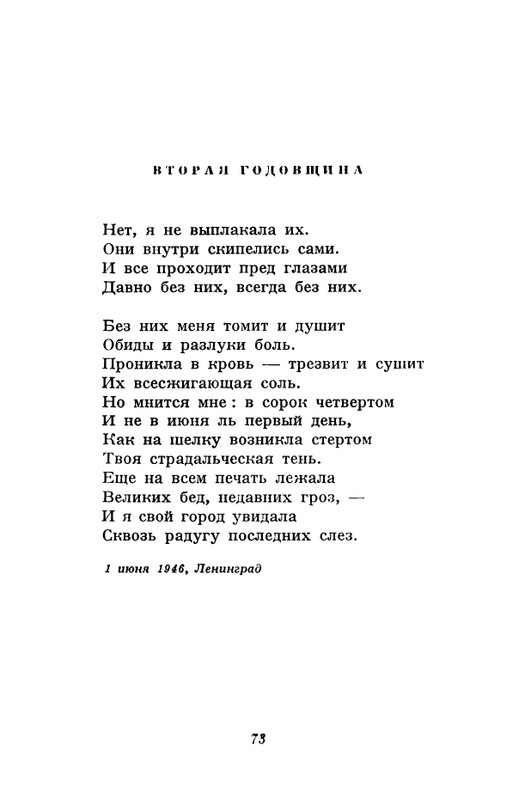 akhmatova-stikhotvoreniya-1958-page-0075