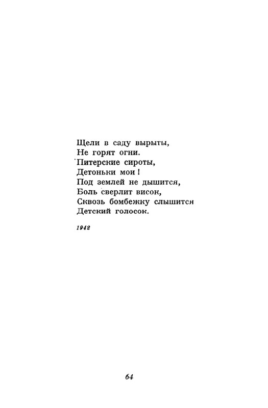 akhmatova-stikhotvoreniya-1958-page-0066