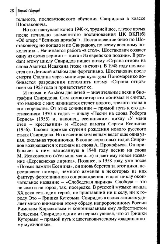 Sviridov-Georgij-Muzyka-kak-sudba-page-0030