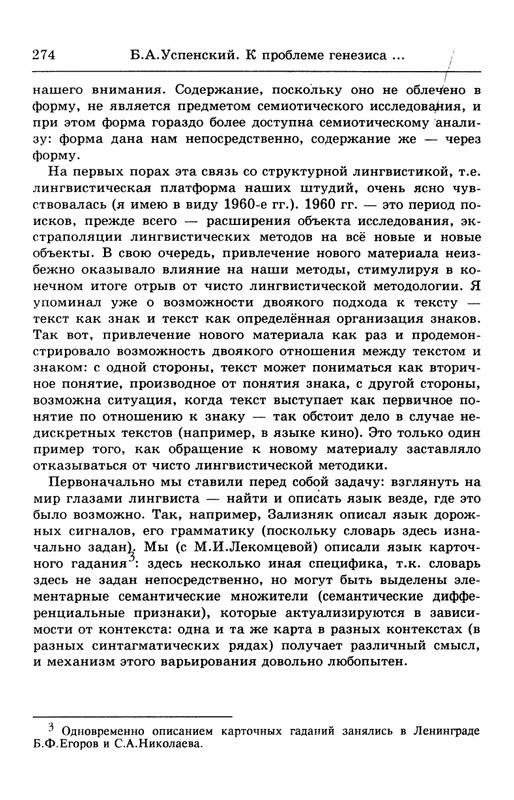 lotman_i_tartusko-moskovskaya_semioticheskaya_shkola_1994_page-0028