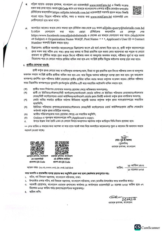 Waqfs-Bangladesh-Job-Circular-2025-PDF-3