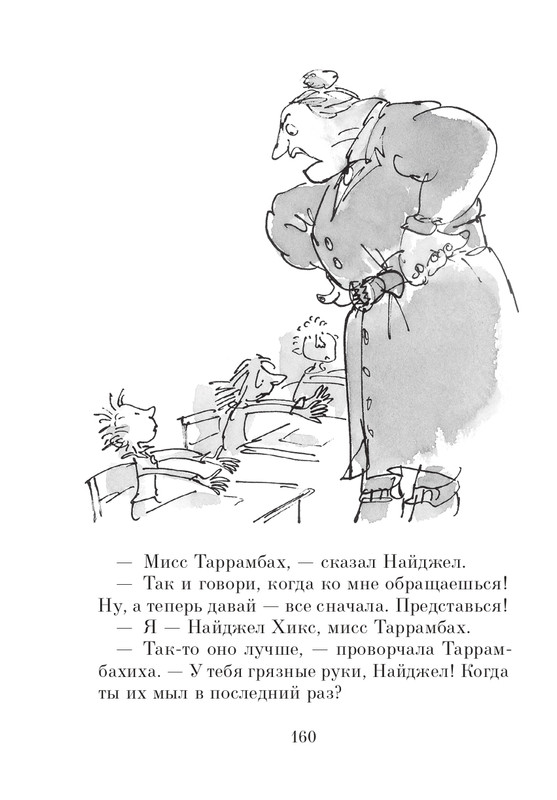 Dal-Roald-Matilda-page-0161