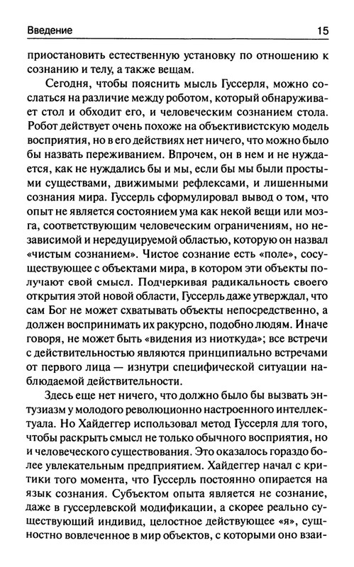 Markuze-Gerbert-Kriticheskaja-teorija-obshhestva-page-0014