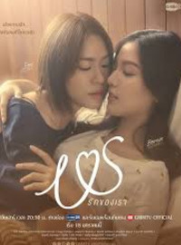 Tình Yêu Của Chúng Ta – Us The Series