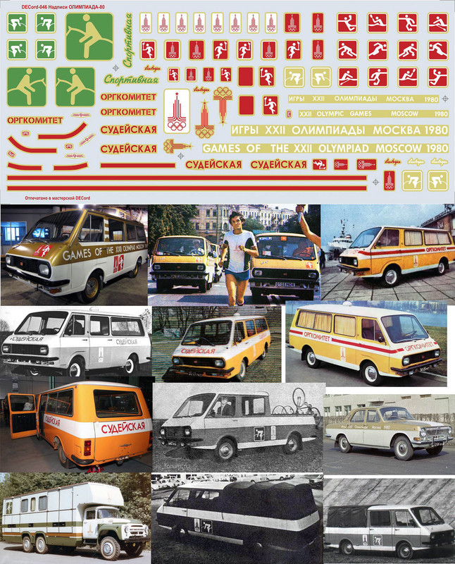 DEcord-046 ОЛИМПИЙСКИЕ