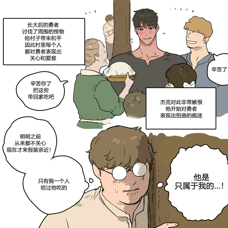 勇者与杰克的前因後果 (2)