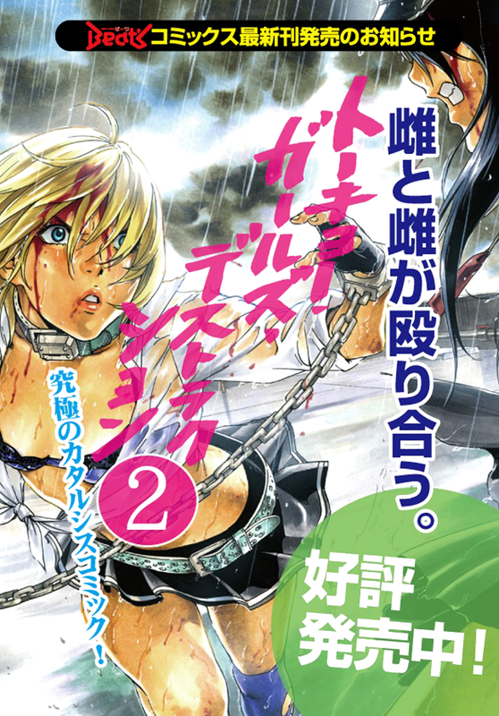 Tokyo Girls DestructionVol3-13