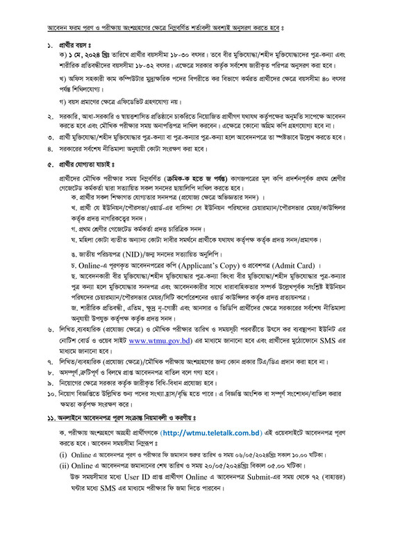 WTMU-Job-Circular-2024-PDF-2