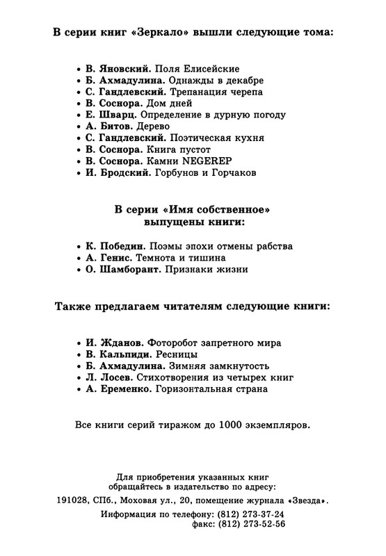 barskova-evridej-i-orfika-2000-page-0071
