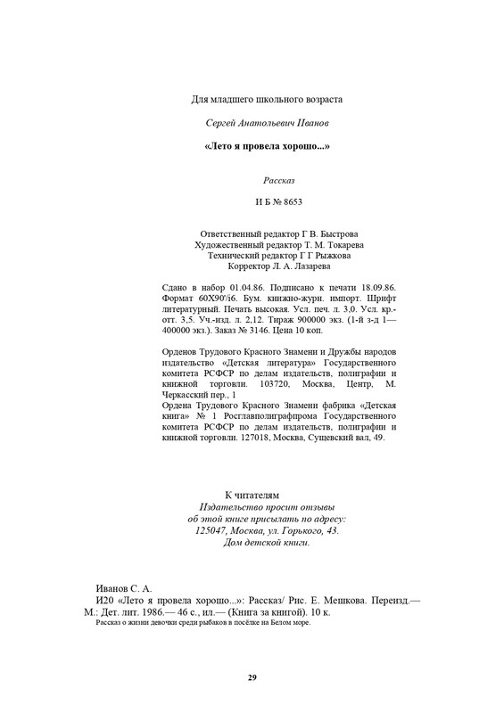 Ivanov-S-A-Leto-a-provela-horoso-1986-page-0029