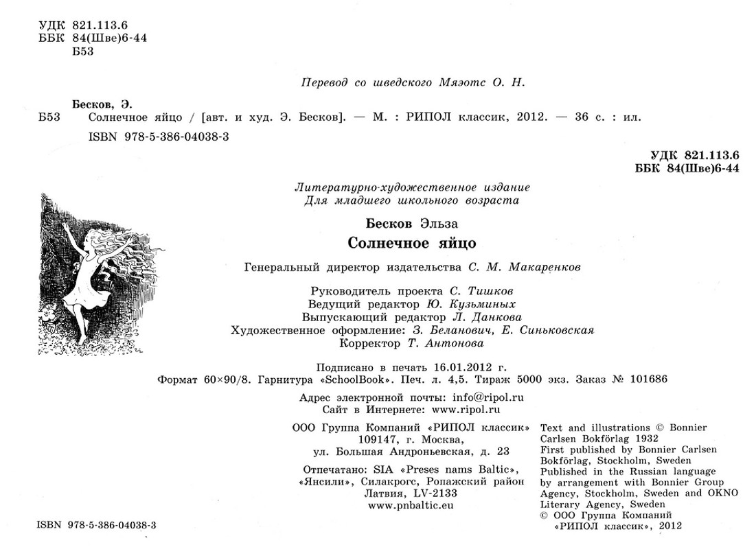 Солнечное яйцо - 2012-30