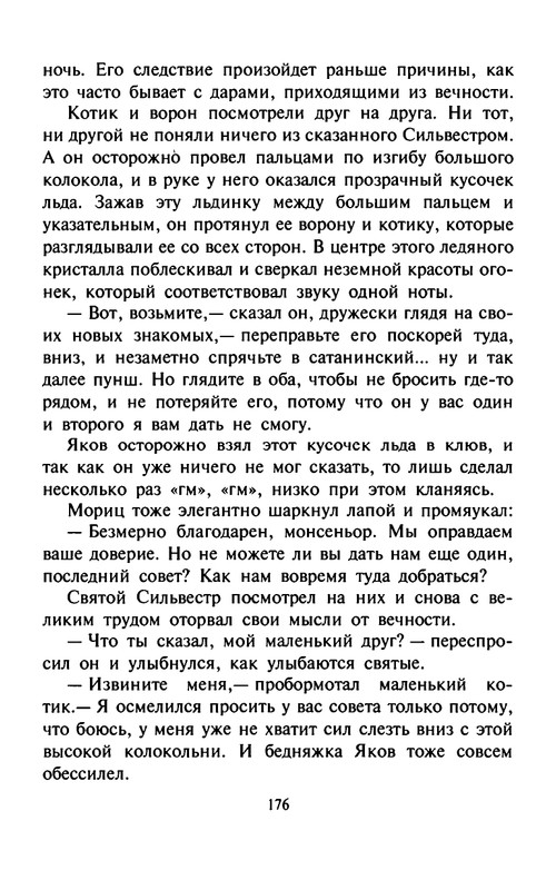 Ende-M-Puns-zelanij-(Zamok-cudes)-1998-page-0180