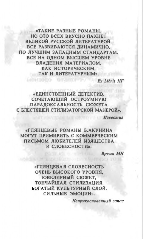 B-Akunin-Smert'-Ahillesa-2000-page-0003