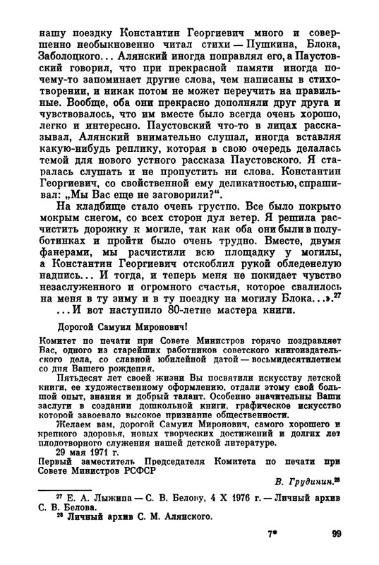 Belov-Sergej-Master-knigi-Ocherk-zhizni-i-dejatelnosti-S-M-Alanskogo-580723-page-0106