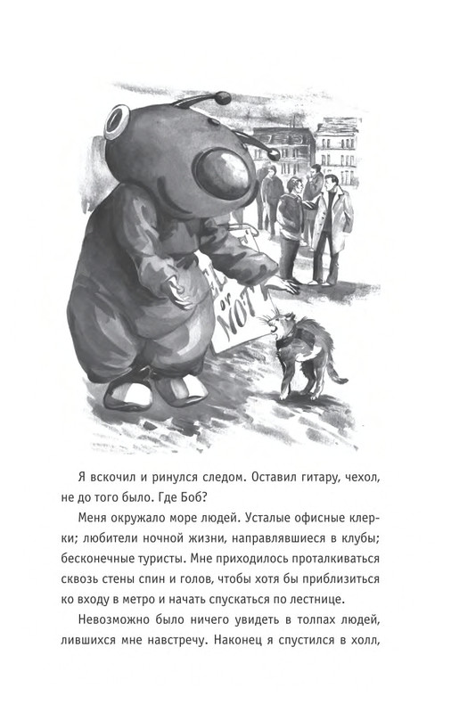 Bouen-Dzhejms-Ulichnyj-kot-po-imeni-Bob-Teper-i-dla-detej-1-Bob-neobychnyj-kot-564490-page-0090