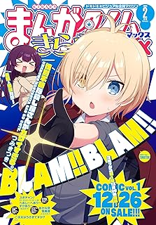 [雑誌] まんがタイムきららMAX 2024年02月号