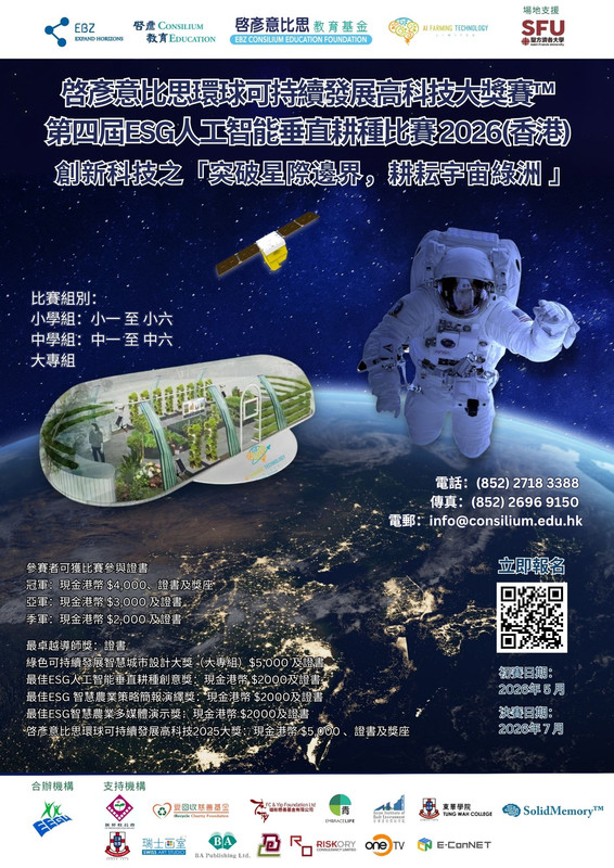 比賽海報 Poster 2026