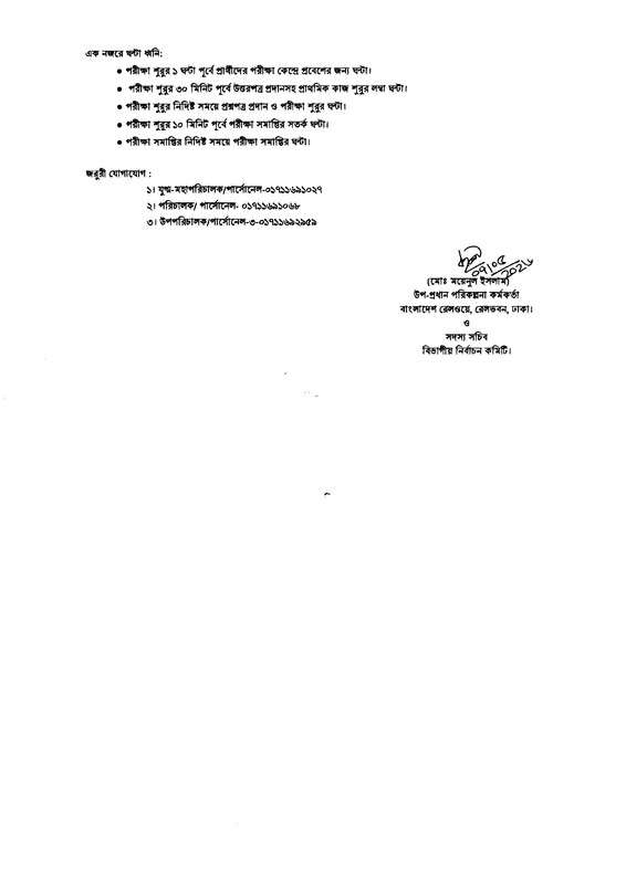 Railway-Exam-Instructions-Notice-PDF-4