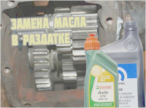 какое масло в раздатку какое масло в раздатку
