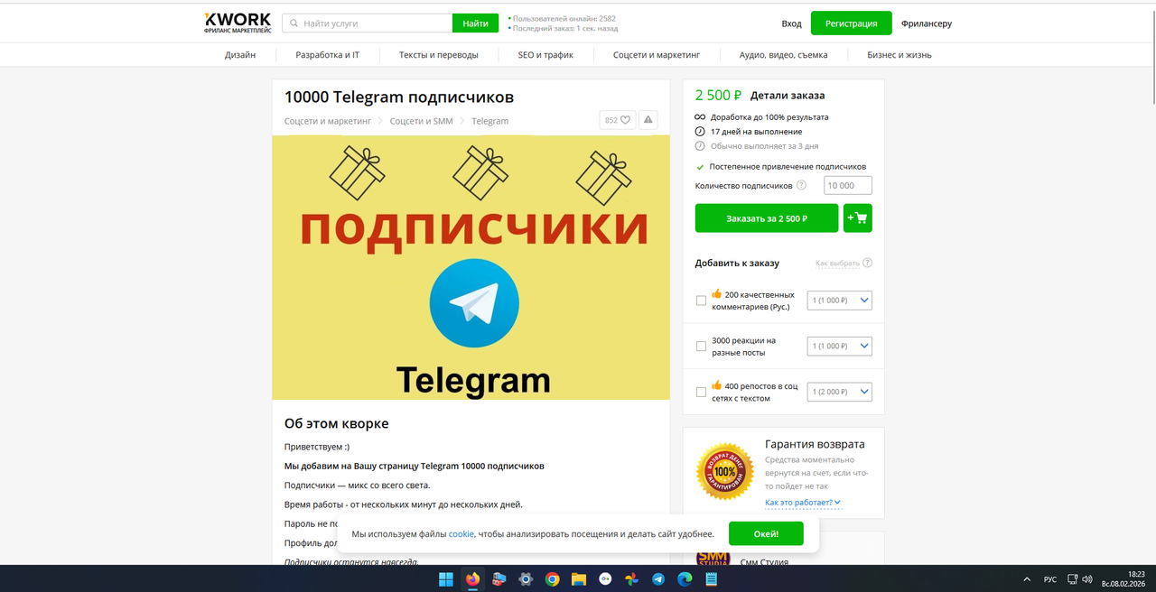 Скриншот 08 02 26 18 23 03