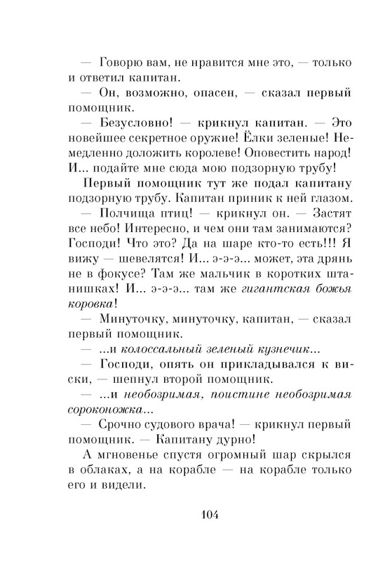 Dal-Roald-Dzhejms-i-chudo-persik-page-0106