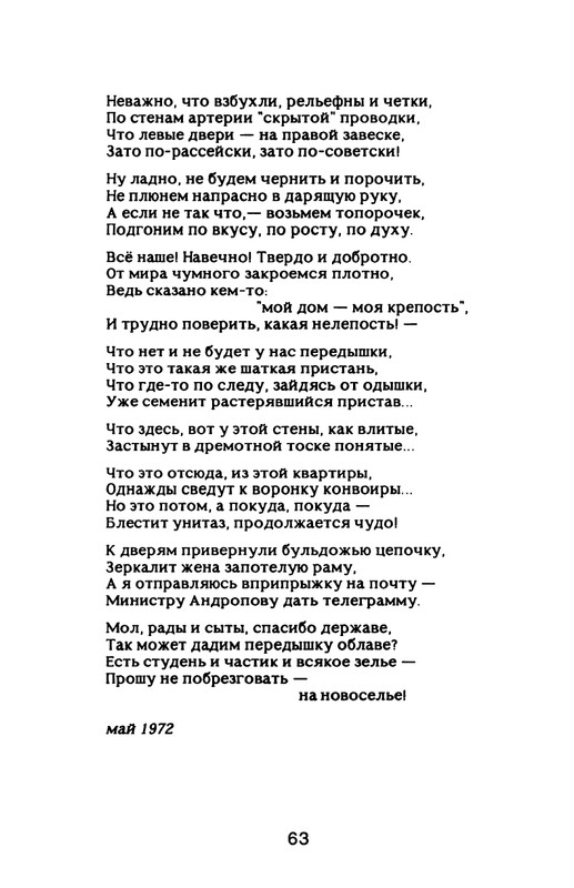 Nekipelov-Viktor-Stihi-page-0068